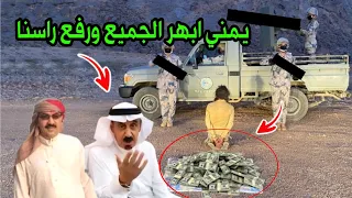 سعودي يبهر الملايين بقصة يمني لا ت نسى 