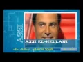 Assi El Helani - Methl El Kethbh عاصي الحلاني مثل الكذبه
