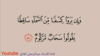 تلاوة سورة الطور من آيه 44 إلى آيه 49 الشيخ محمد أيوب تحفيظ فلسطين الابتدائية سكاكا الجوف 