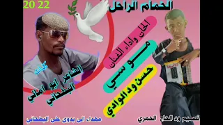جديد 22 20 الفنان موسي حسن ود الوادي 