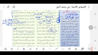 شرح قصيدة في وصف النيل للصف العاشر 