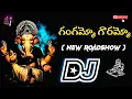 Download Lagu Gangamma Gowrammo ( New Roadshow) Mix By Dj Chiru From Bhavanapadu