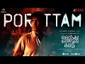 Lagu Porattam Lyric Video| VTK| SilambarasanTR| GauthamVasudevMenon| @ARRahman|@NeerajMadhavOfficial|Vels