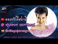 คอยรักที่สถานี - พุ่มพวง ดวงจันทร์