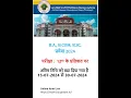 BU ADDMISSION 2024 Last Date Extended