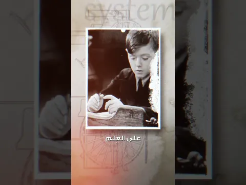 لا تخلط بين العلم والنظام التعليمي