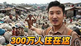 402集 菲律宾马尼拉有300万人住在大垃圾堆和墓地里，那么雷探长将如何在这里生活一天。[ENG SUB] 马尼拉｜菲律宾贫民窟｜冒险雷探长