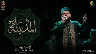 يا رايح المدينة سلم لي على الهادي   قصيدة الشوق   الإخوة أبوشعر                                    دندنها