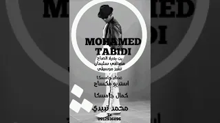 يا بت بغنيلا الصباح محمد تبيدي 