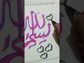Download Lagu Bismillah Arabic calligraphy using brush pen