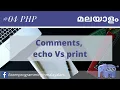 04 Comments echo Vs print Learn PHP Malayalam PHP Malayalam tutorials