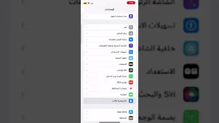 تفعيل الموقع الايفون 