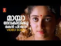Download Lagu Maya Devakikku Video Song | Dileep | Kavya Madhavan | Lal | KS Chithra | Vidyasagar | S Ramesan Nair