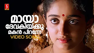 maya devakikku video song dileep kavya madhavan lal ks chithra vidyasagar s ramesan nair