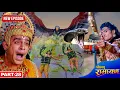 Lagu जानिए गरुड़देव  ने कैसे बचाया मेघनाथ के नागपाश से श्री राम और लक्ष्मण को | श्रीमद रामायण | Part- 28