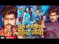 Download Lagu Jail Se Eliau Fir Jaibau 302 ke Dhara me जेल से ऐलीऔ फिर जैबौ Raushan Rohi Roshan rohi rangdari song
