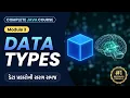 Primitive vs Non-Primitive Data Types in Java Gujarati