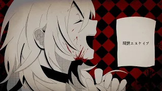 現世エスケイプ / flower