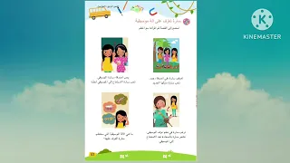 اكتشف كجي تو فصل دراسي ثاني أنغام الموسيقى دندنها