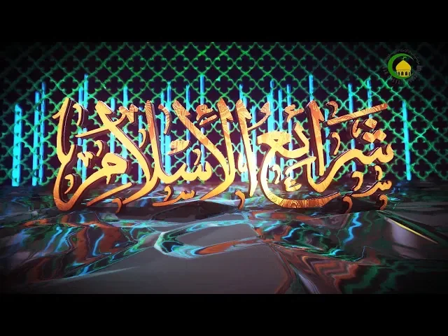 ⁣104. کتاب الصلاة (53) الصلاة العیدین (2) (ص: 88) - استاد: محمد هادی نبوی