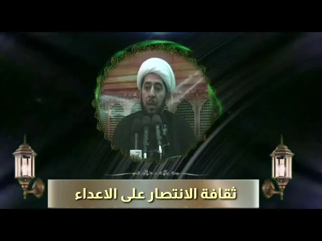 ⁣ثقافة الانتصار على الاعداء في القرآن الكريم