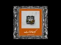 Commitment - Mosalem X Big Moe (Official Audio) | موسالم و بيج مو - كوميتمنت