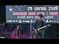 ความลับในใจ - สิบล้อ「Live version at ตลาดไนท์ มหาเฮง พลาซ่า」สุรินทร์