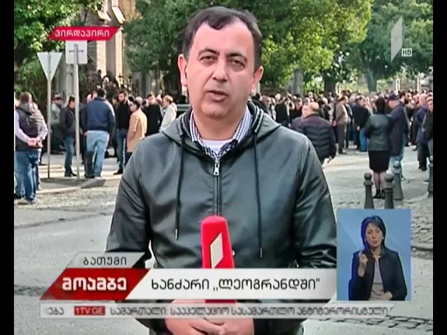 ბათუმის საკათედრო ტაძარში „ლეოგრანდში“ გარდაცვლილთა პანაშვიდი მიმდინარეობს