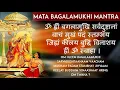 Download Lagu बगलामुखी मंत्र | Baglamukhi Mantra | Baglamukhi Devi Mantra 36 Times | Maa Baglamukhi Mantra