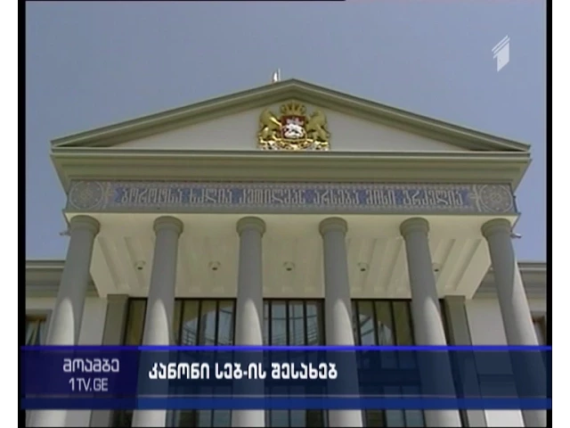 უსუფაშვილი: სებ-ის შესახებ კანონპროექტი მიიღებს ისეთ სახეს, რომელიც იქნება სასარგებლო სისტემისთვის