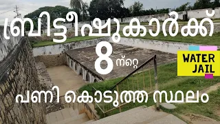 sri rangapatanam water jail 