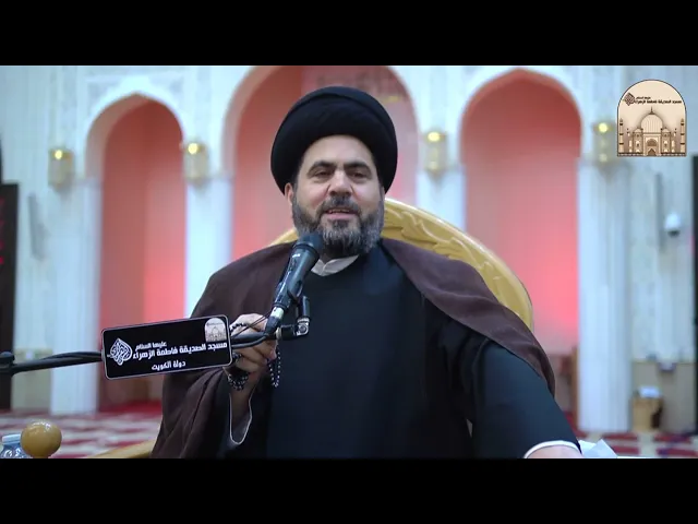 مجلس ليلة شهادة السيدة فاطمة الزهراء عليها السلام - سماحة السيد د . حسين الصافي