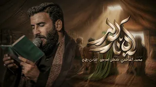 اه يالولد    ملا محمد الفاطمي  دندنها