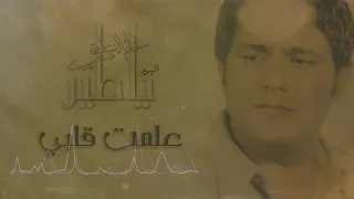 حاتم العراقي   علمت قلبي   البوم يا طير دندنها
