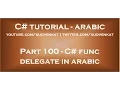 C func delegate in arabic
