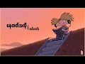 Download Lagu နေတတ်သလို - လင်းလင်း (Lynn Lynn) • lyrics | music for you