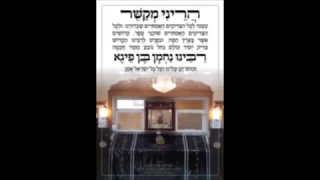 אהרון סגל הריני מקשר אומן ראש השנה ה תשע ט 2018 Aharon Segal MFG Trance 