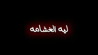 تصميم شاشه سوداء انتى الحنين افجر حالت واتس مهرجانات 2020 مهرجان مع السلامه يا نصابين 