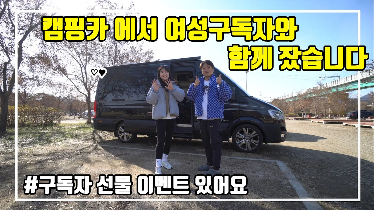 캠핑카 4인 취침 / 석관동떡볶이, 인생족발 / 자라섬 캠핑장에서 비바돔 입식모드로 화목난로 셋팅까지 サムネイル