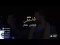 Oras Sattar - Dafter Qadem# اوراس ستار "دفتر قديم" ـ ((بطيء ))