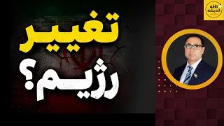 آیا سیاست آمریکا عوض شده  از توافق تا تغییر رژیم  دندنها