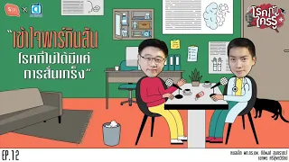 สาเหตุของโรคพาร์กินสันเกิดจากอะไร