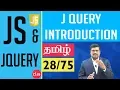 J Query Introduction JavaScript and J Query In Tamil