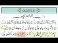 Download Lagu سورة الإنشقاق للأطفال مع تتبع الكلمات || المصحف المعلم لخليفة الطنيجي Surah Al-Inshiqaq