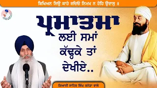 god has taken a body at the time see it bhai sahib singh canada wale