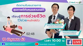 ถ้ามีคนหมดสติในที่สาธารณะ ควรทำอย่างไรเพื่อความปลอดภัยทั้งต่อตนเองและผู้ป่วย?