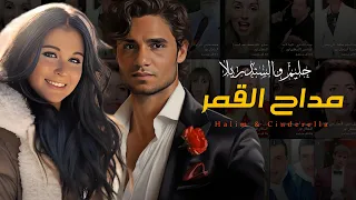 عبد الحليم حافظ وسعاد حسني مداح القمر Trending السلطان نور 