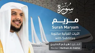 تلاوة سورة مريم بصوت القارئ الشيخ هيثم الدخين Surah Maryam Recitation 