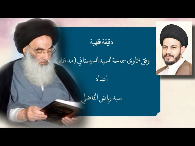 ⁣هل المغذي يبطل الصوم  عند سماحة السيد السيستاني مد ظله ؟