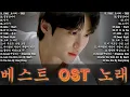 Lagu 베스트 ost 노래 - 가슴을 울리는 한국 발라드 명곡 50곡🎧 듣기만 해도 설레는 사랑 발라드 추천 💓 사랑하는 사람과 함께 듣고 싶은 감성 발라드 , 이클립스 - 소나기...